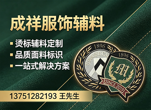 成祥服饰辅料汕尾线上分站